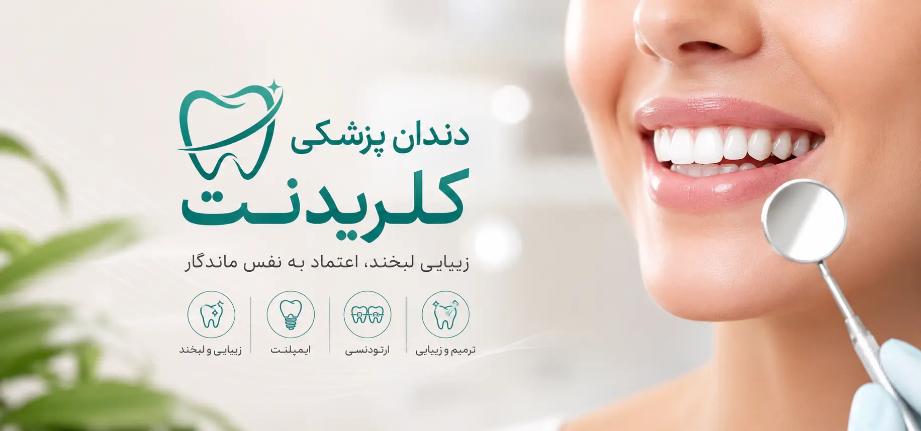 دندان پزشکی زیبایی کلردینت